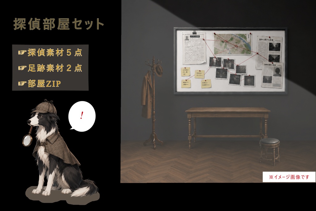 ココフォリア素材「部屋zip+探偵用素材7点」