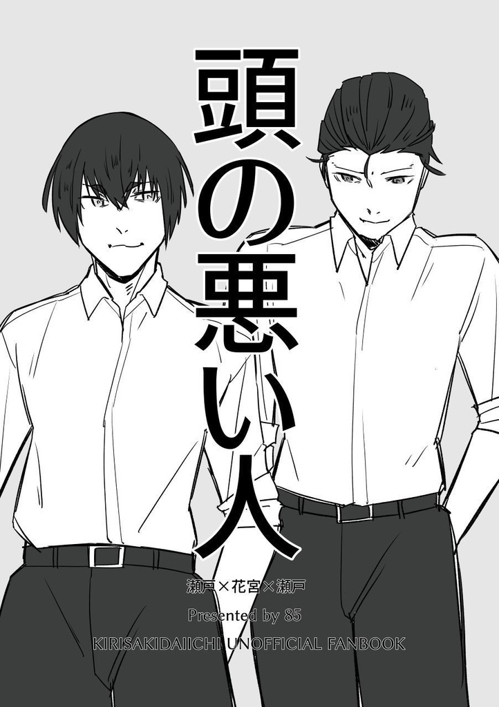 頭の悪い人