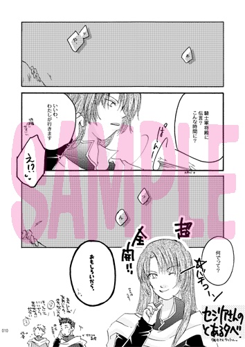 【ネコポス】かわいくてやさしくていけないひと狂詩曲(ラプソディ) 【FE封印】