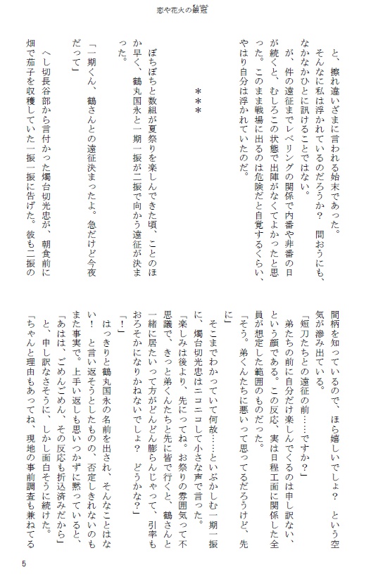 恋や花火の銀冠【つるいち】