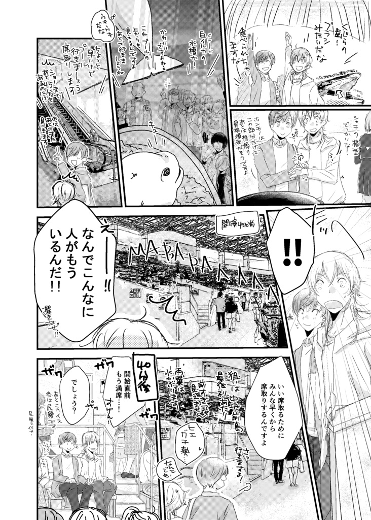 【つるいち】レッツゴーきらきら水族館【いちふく】