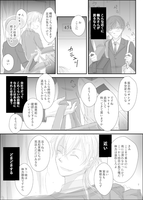 Love me, Fool!【つるいち】