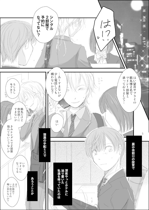 Love me, Fool!【つるいち】