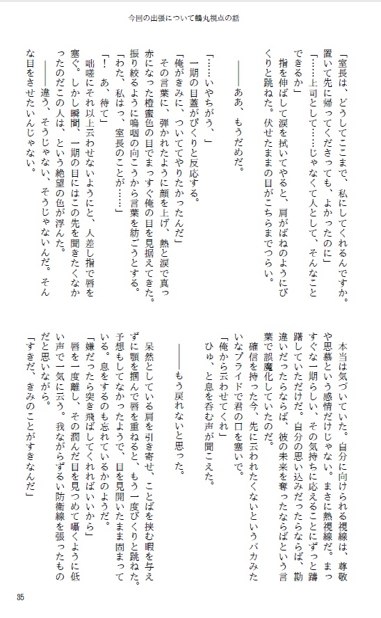 Love me, Fool!【つるいち】