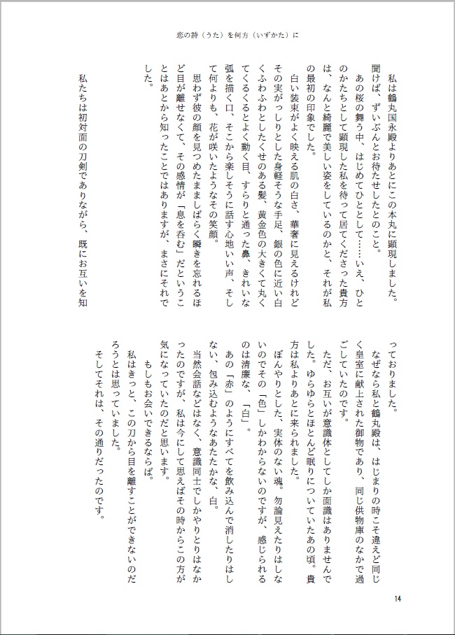 忘れじやこの恋心【つるいち】