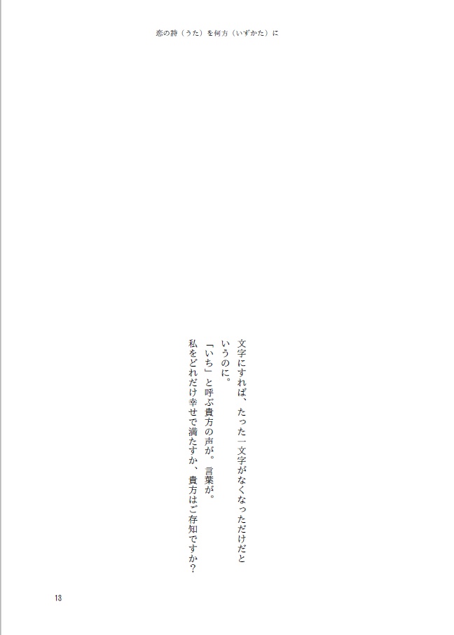 忘れじやこの恋心【つるいち】