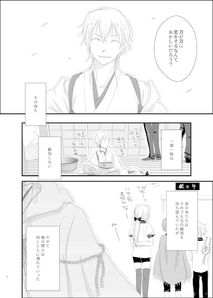 忘れじやこの恋心【つるいち】