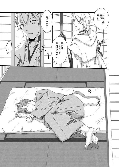 恋と はしかと ねこみみと。【つるいち】