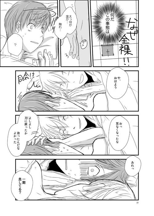 恋と はしかと ねこみみと。【つるいち】