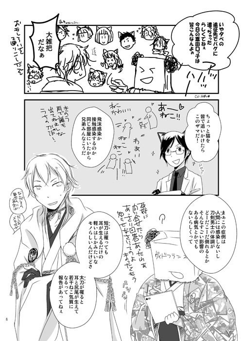 恋と はしかと ねこみみと。【つるいち】