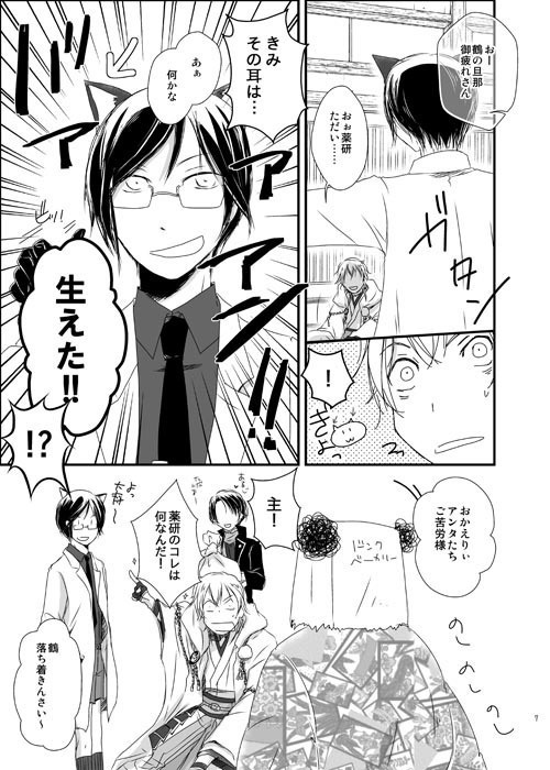 恋と はしかと ねこみみと。【つるいち】