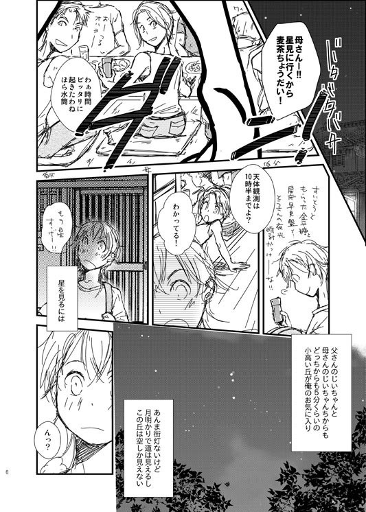 金平糖をきみに【つるいち】