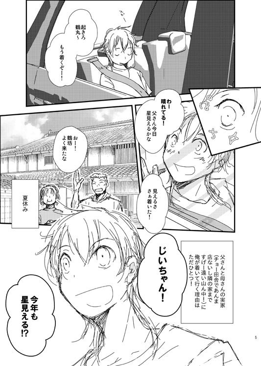 金平糖をきみに【つるいち】