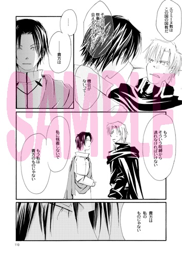 【クリックポスト】かわいくてやさしくていけないひと狂詩曲(ラプソディ) 【FE封印】