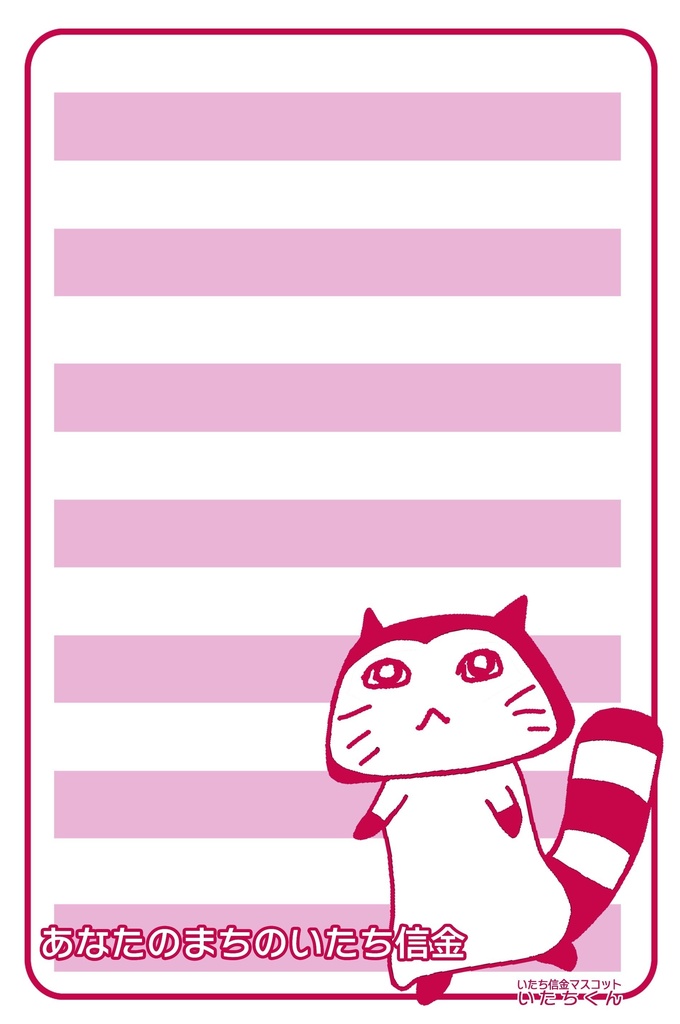 いたちくんメモ帳【2冊】
