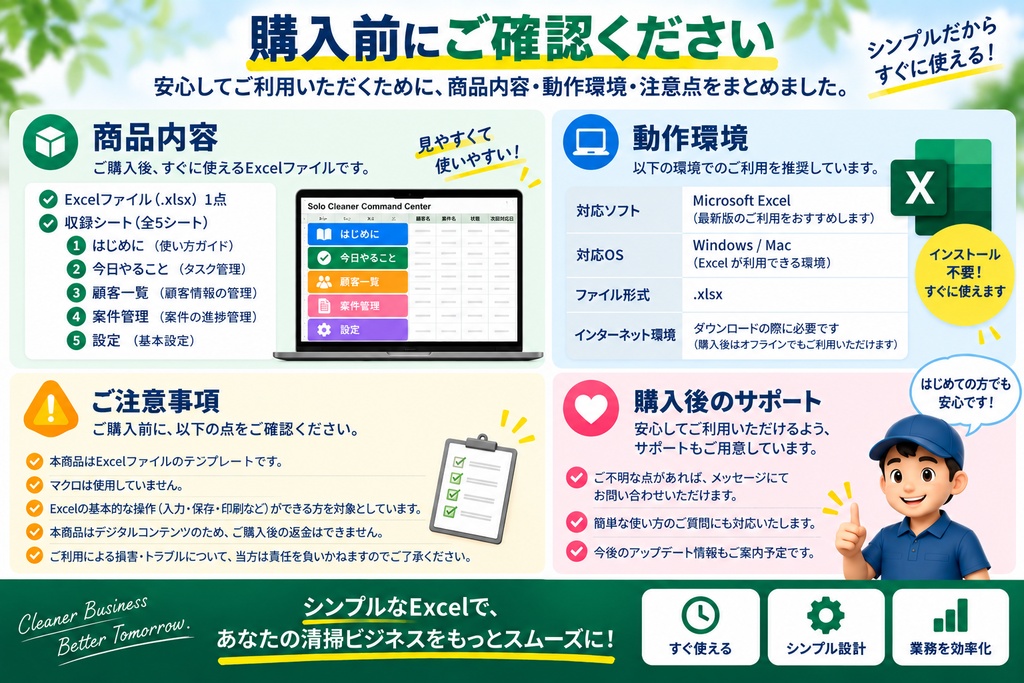 ひとり清掃業の「今日やること」管理Excel|見積・フォロー・請求・入金確認の抜け漏れ防止