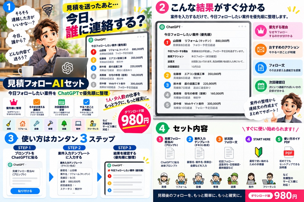 見積フォローAIセット|今日、誰に連絡する?をすぐ整理