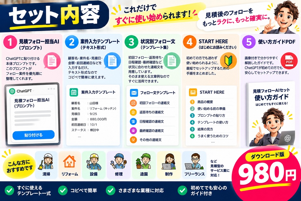 見積フォローAIセット|今日、誰に連絡する?をすぐ整理