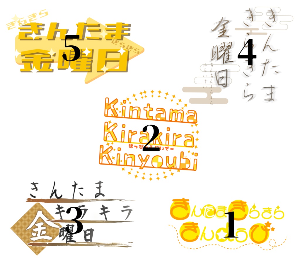 キンタマキラキラ金曜日ロゴ2 ものおき Booth