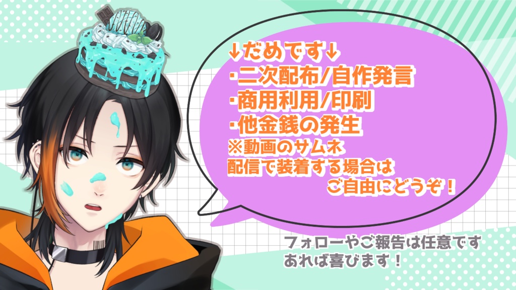 チョコミントを頭に乗せたい時の素材