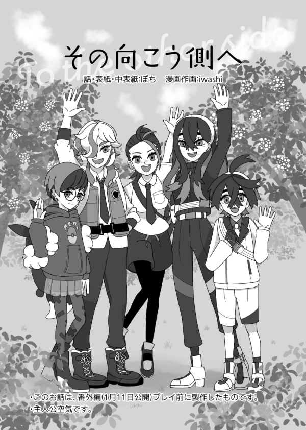 pkmn / その向こう側へ(ぺパー+スグリ漫画)