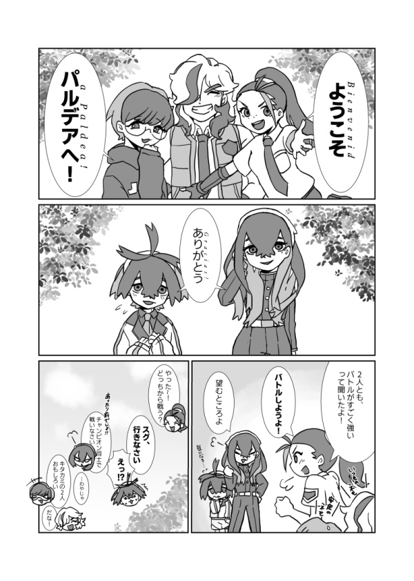 pkmn / その向こう側へ(ぺパー+スグリ漫画)