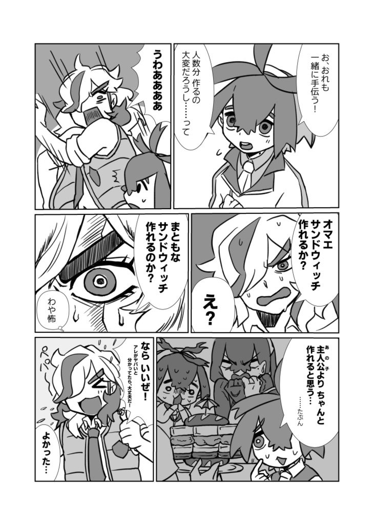 pkmn / その向こう側へ(ぺパー+スグリ漫画)