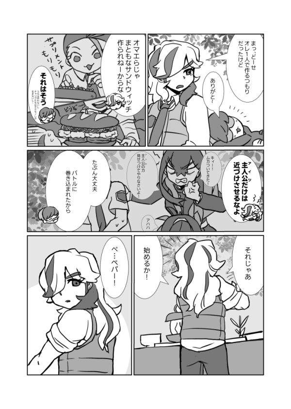 pkmn / その向こう側へ(ぺパー+スグリ漫画)