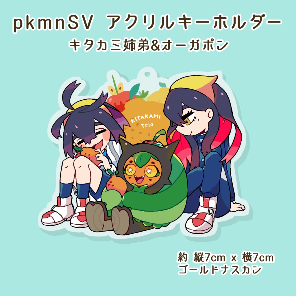 pkmn / キタカミ姉弟&オーガポン キーホルダー
