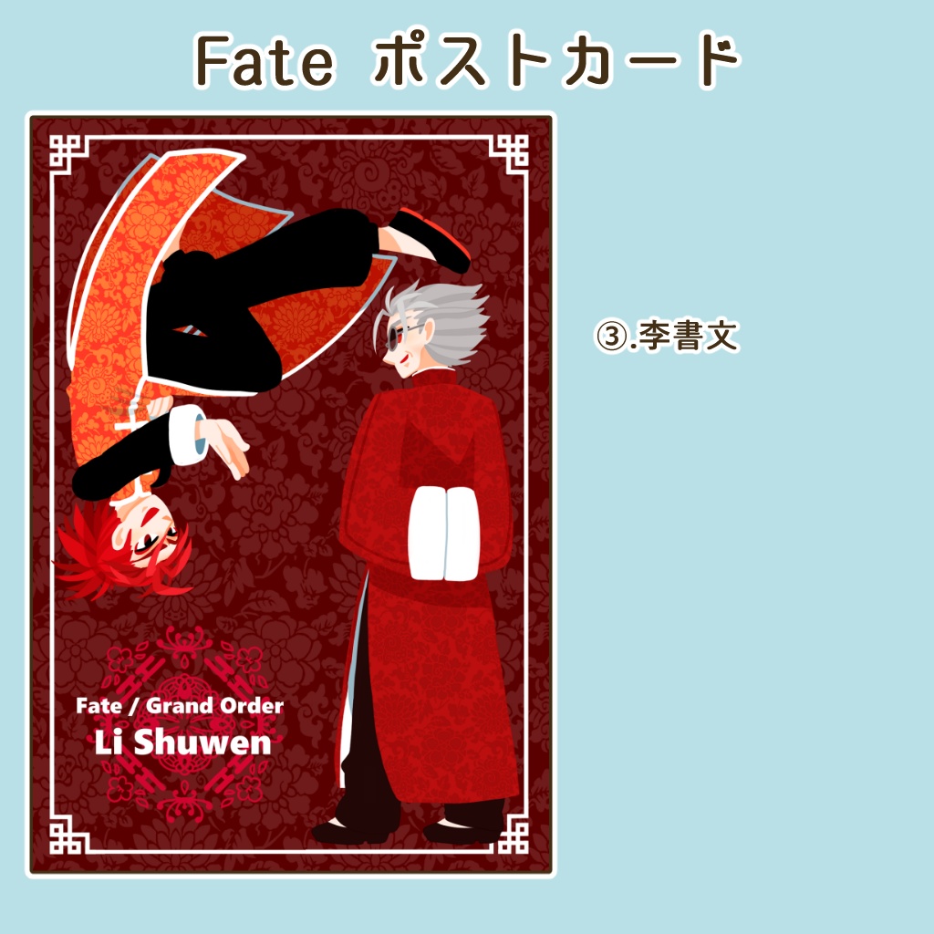 Fate / ポストカード【5/3追加】