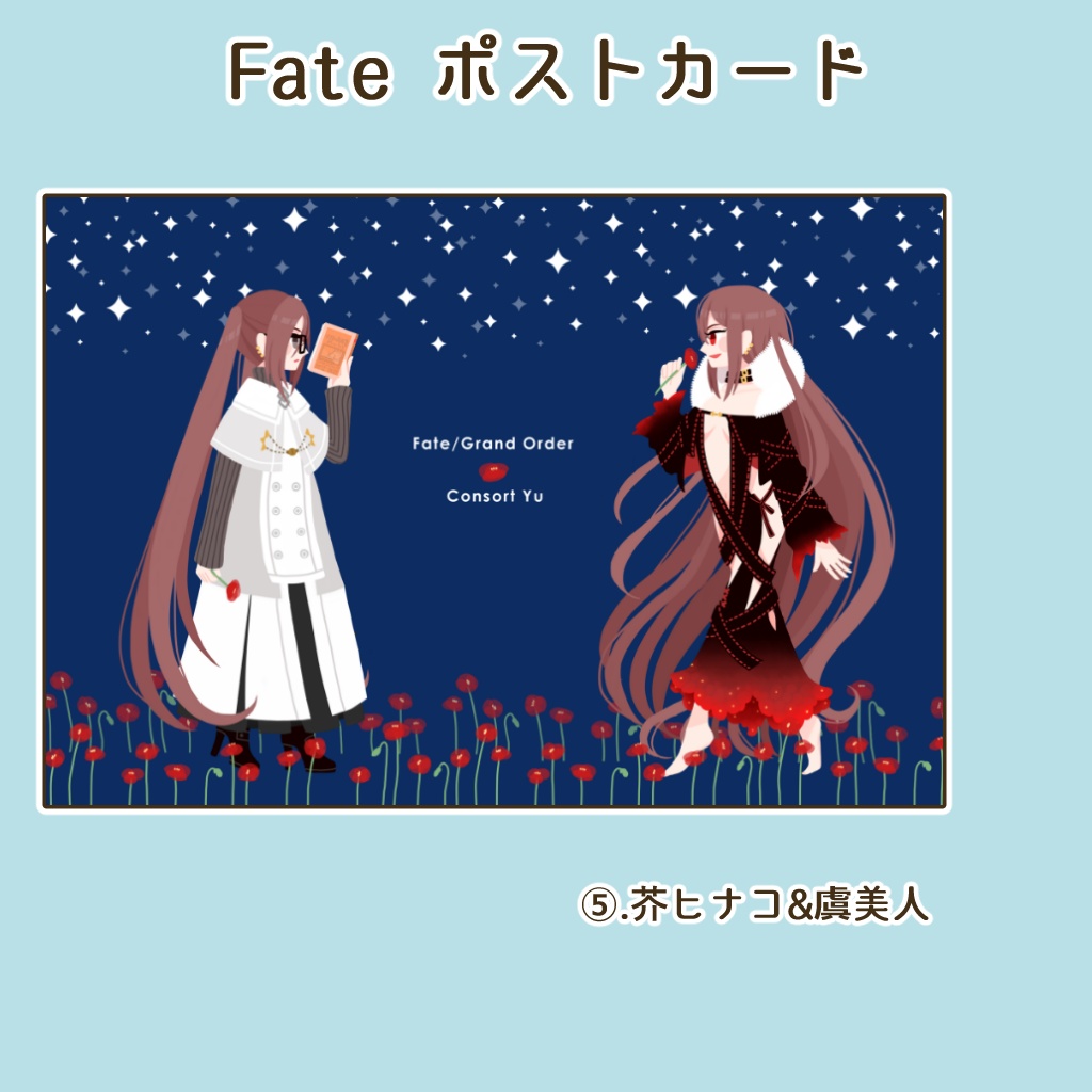 Fate / ポストカード【5/3追加】