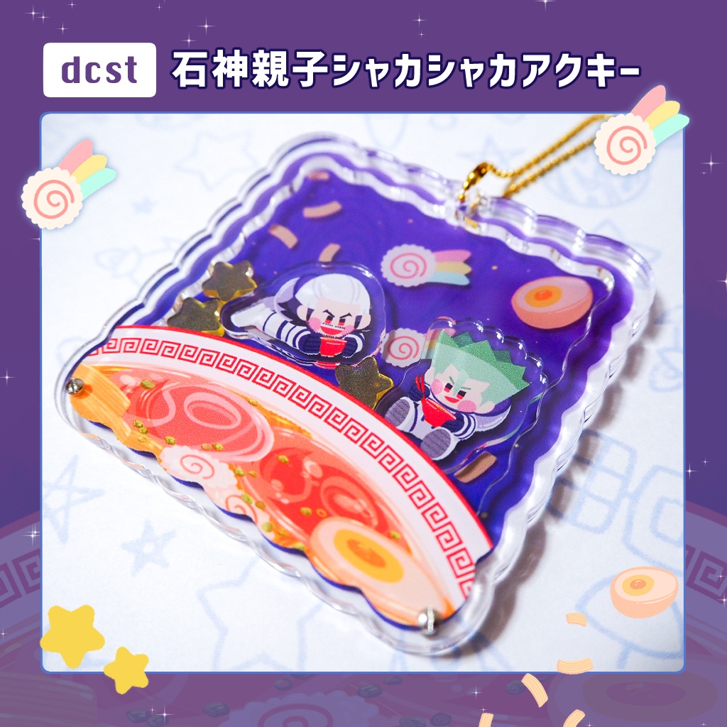 石神親子🍜シャカシャカアクキー