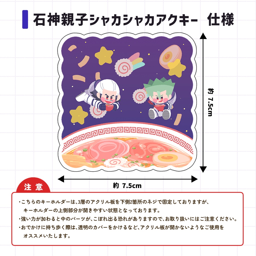 石神親子🍜シャカシャカアクキー