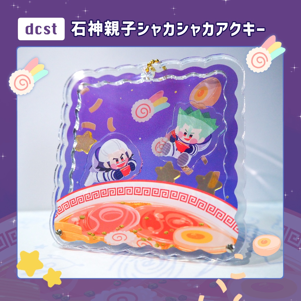 石神親子🍜シャカシャカアクキー