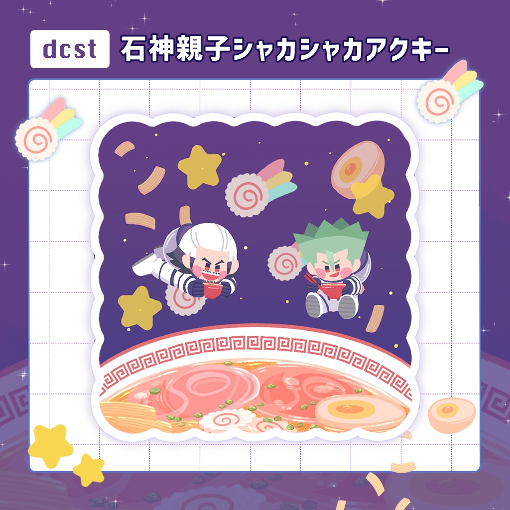 【26年８月下旬頒布】dcst / 石神親子シャカシャカアクキー
