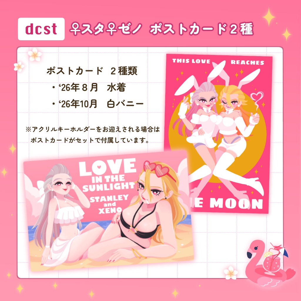 【26年10月頒布⚠️女体化】♀️スタ♀️ゼノ ポストカード