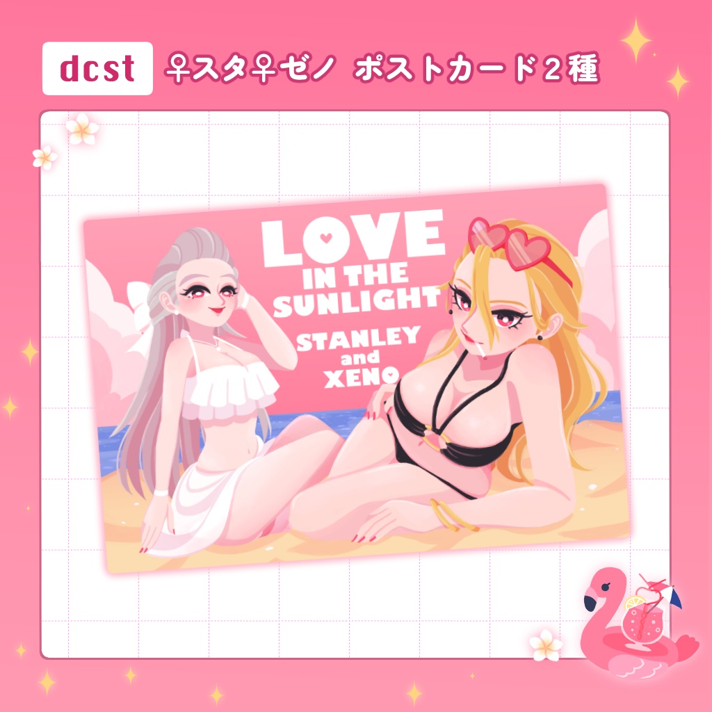 【⚠️女体化】♀️スタ♀️ゼノ ポストカード