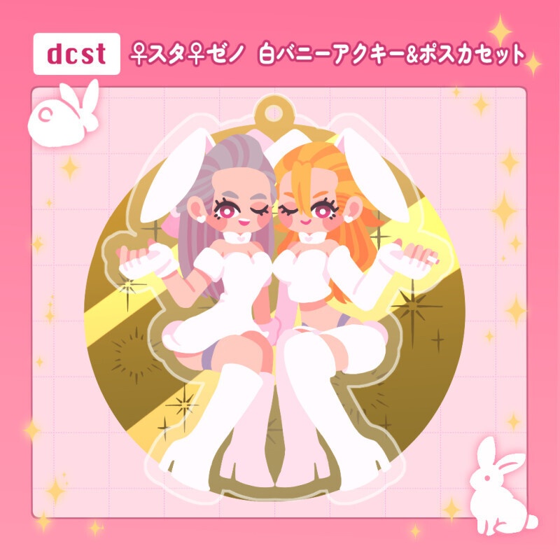 【⚠️女体化】♀️スタ♀️ゼノ 白バニー🐇アクキー&ポスカ