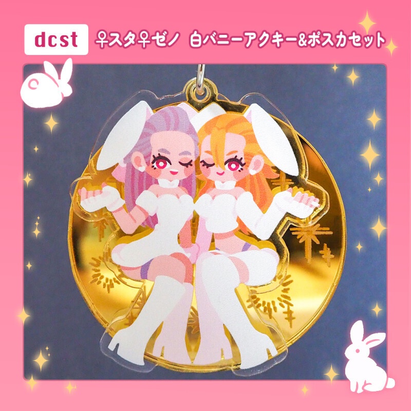 【⚠️女体化】♀️スタ♀️ゼノ 白バニー🐇アクキー&ポスカ