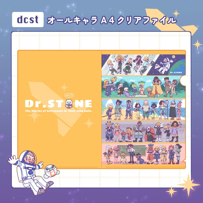 dcst オールキャラ クリアファイル