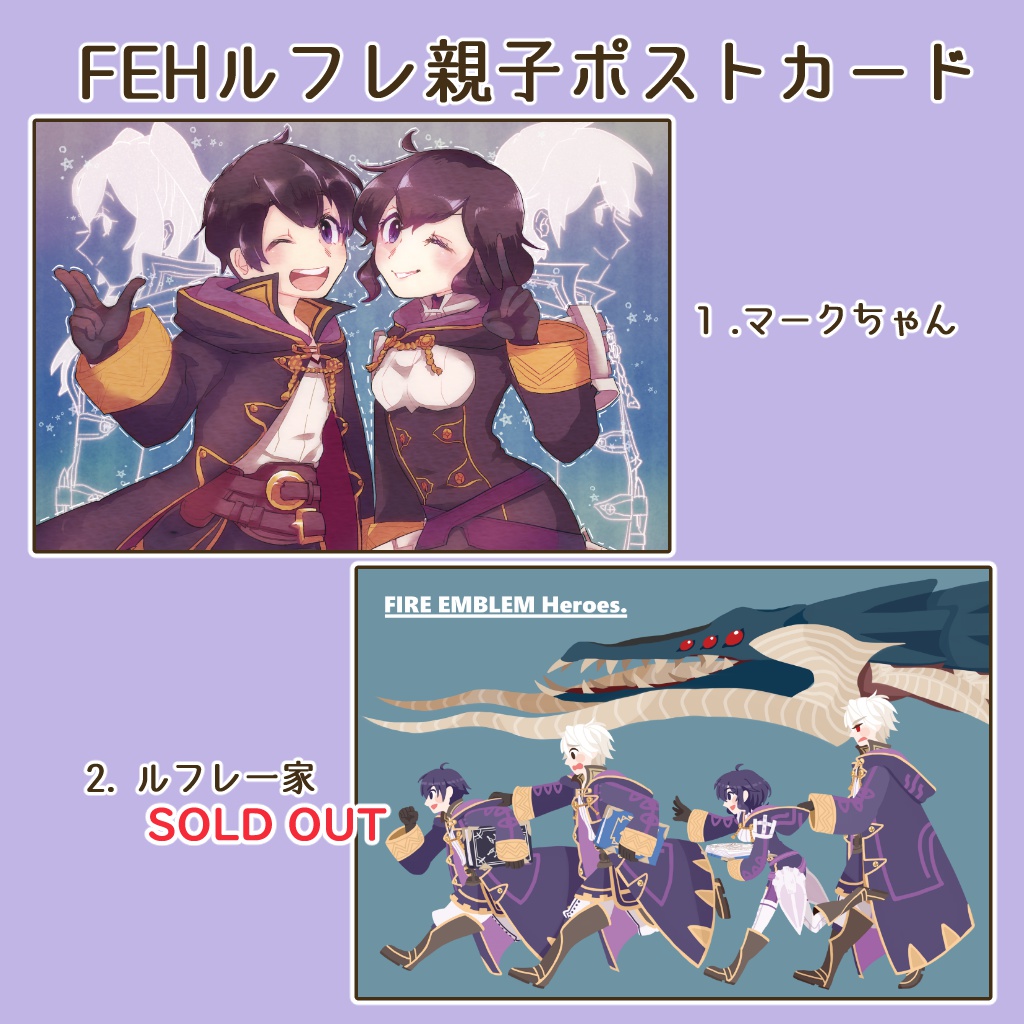 FEH / ルフレ親子ポストカード