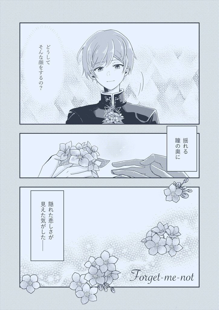 「forget-me-not」
