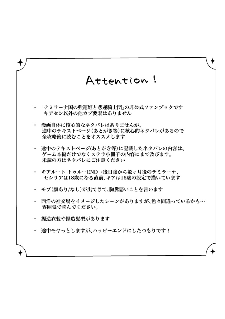 このままキミと朝まで