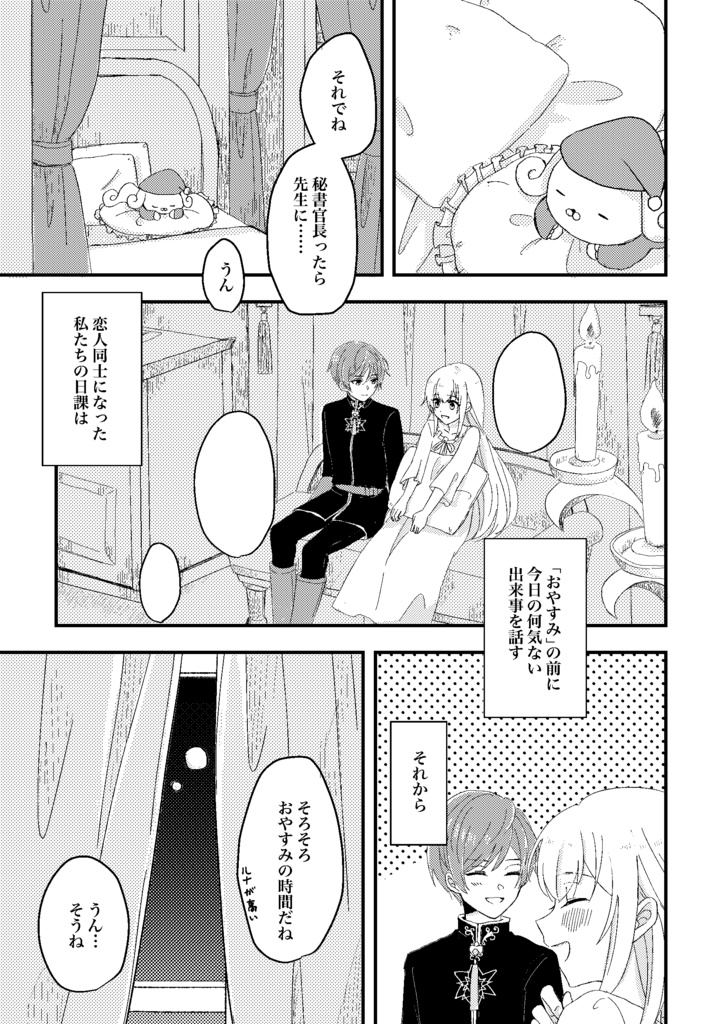 このままキミと朝まで