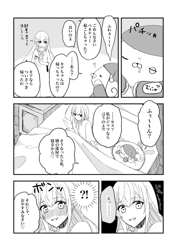 このままキミと朝まで