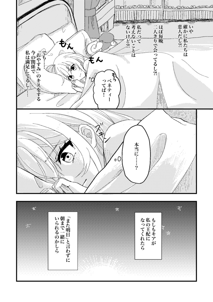 このままキミと朝まで