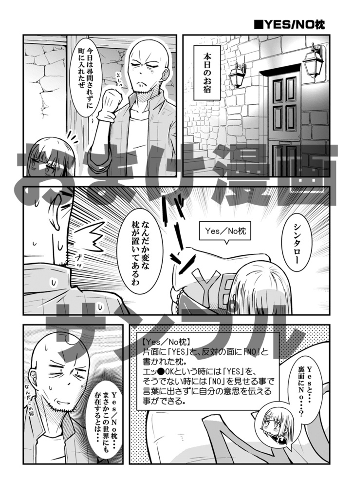 エリザ(YES枕)- アクリルキーホルダー(50mm)+おまけ漫画データ4P