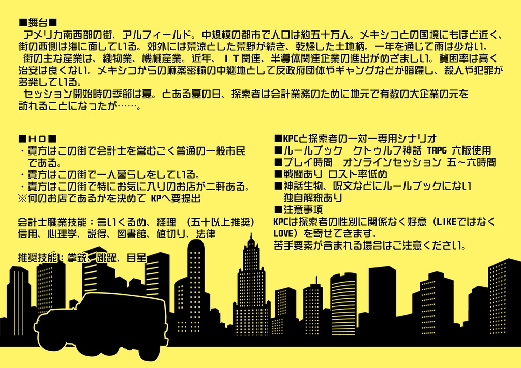 クトゥルフ神話TRPG 平凡な自分ですが殺し屋とスパイに愛され過ぎて困っています