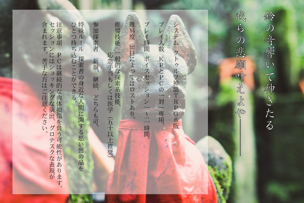 クトゥルフ神話TRPG 鬼隠し