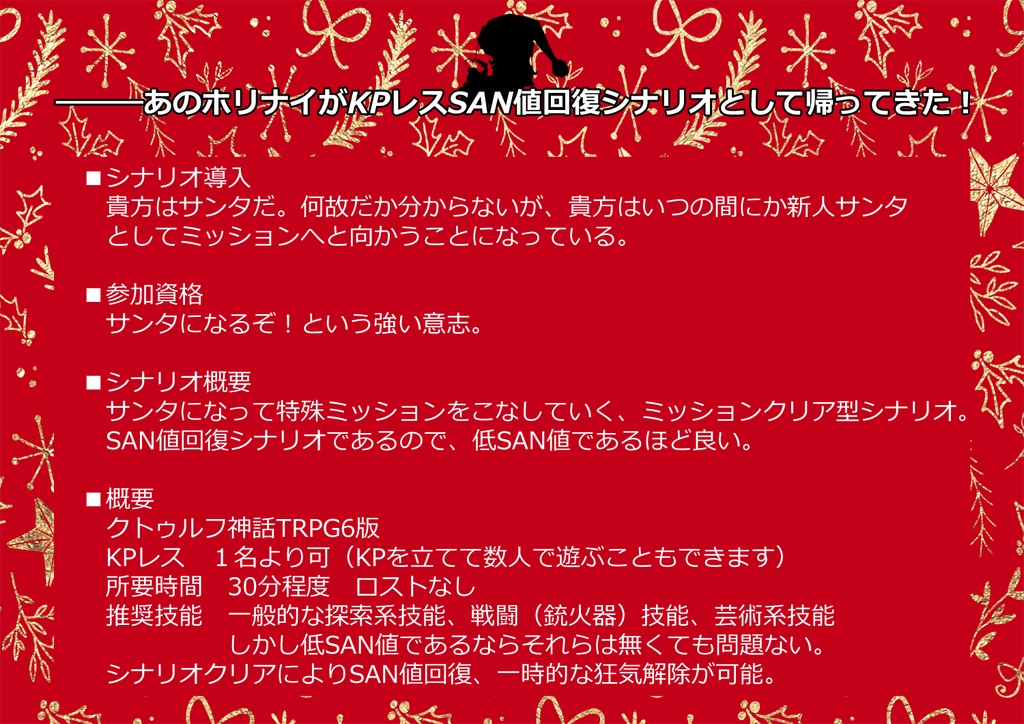 【CoC/SAN値回復KPレス】HOLY HOLY BLOODY NIGHT!